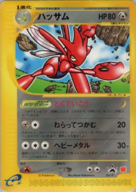 Scizor (P 037) P Promos
