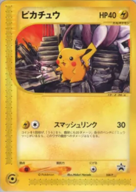 Pikachu (P 038) P Promos