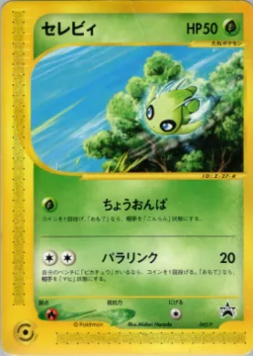 Celebi (P 042) P Promos