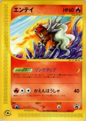 Entei (P 043) P Promos