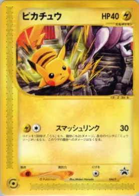 Pikachu (P 044) P Promos
