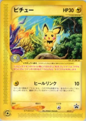 Pichu (P 045) P Promos
