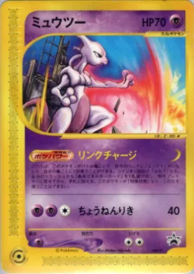 Mewtwo (P 046) P Promos
