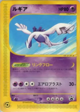 Lugia (P 047) P Promos