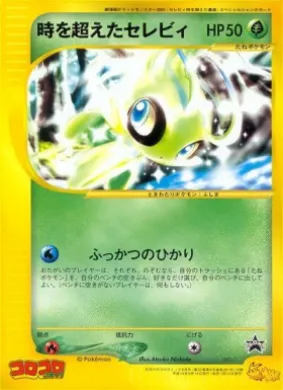 Timeless Celebi (J 001) J Promos