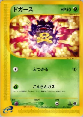Koffing ( 001) Base Expansion Pack