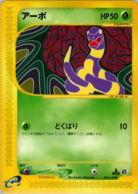 Ekans ( 004) Base Expansion Pack
