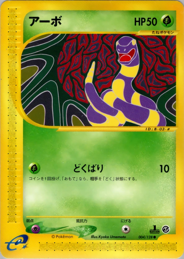 Ekans