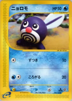 Poliwag ( 008) Base Expansion Pack