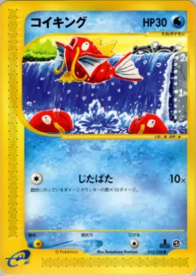 Magikarp ( 012) Base Expansion Pack