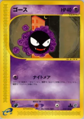 Gastly ( 019) Base Expansion Pack