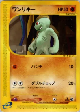 Machop ( 021) Base Expansion Pack