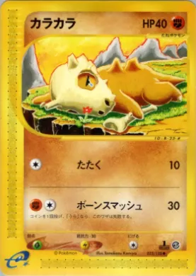 Cubone ( 023) Base Expansion Pack