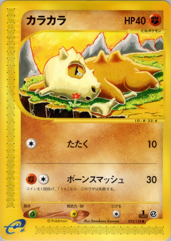 Cubone