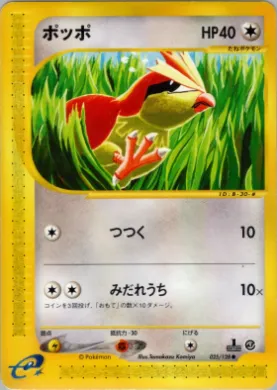Pidgey ( 025) Base Expansion Pack