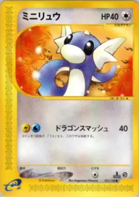 Dratini ( 031) Base Expansion Pack