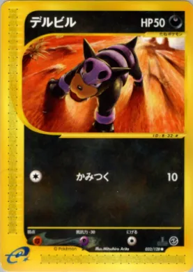 Houndour ( 032) Base Expansion Pack