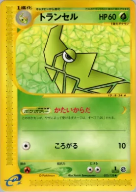 Metapod ( 033) Base Expansion Pack