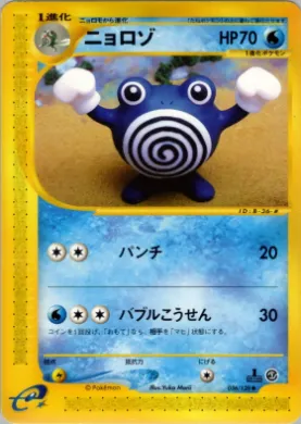 Poliwhirl ( 036) Base Expansion Pack
