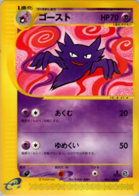 Haunter ( 041) Base Expansion Pack