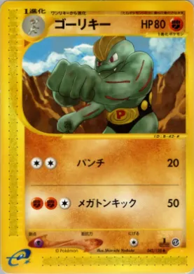 Machoke ( 042) Base Expansion Pack