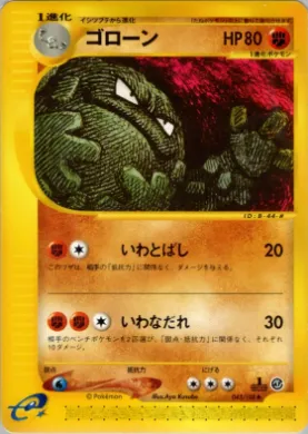 Graveler ( 043) Base Expansion Pack