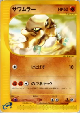 Hitmonlee ( 044) Base Expansion Pack