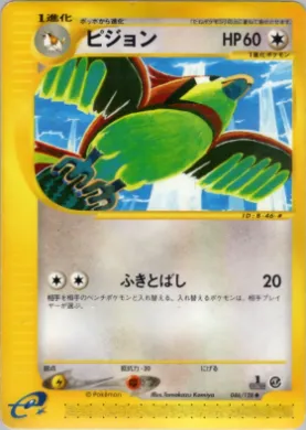 Pidgeotto ( 046) Base Expansion Pack