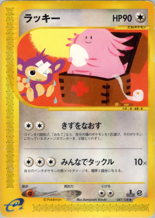 Chansey