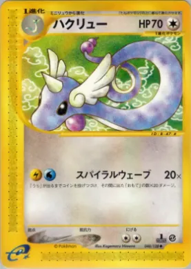 Dragonair ( 048) Base Expansion Pack