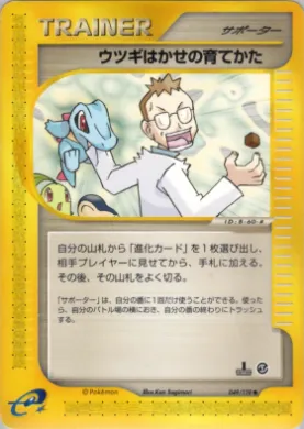 Professor Elm's Training Method ( 049) Base Expansion Pack