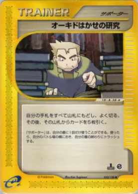Professor Oak's Research ( 053) Base Expansion Pack