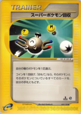 Super Scoop Up ( 055) Base Expansion Pack