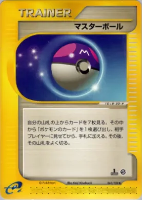 Master Ball ( 061) Base Expansion Pack