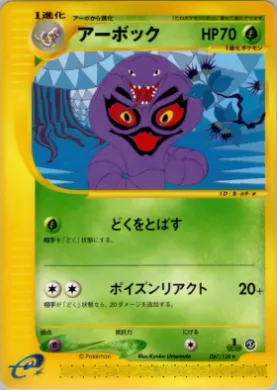 Arbok ( 067) Base Expansion Pack