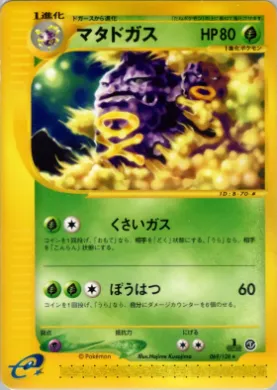 Weezing ( 069) Base Expansion Pack
