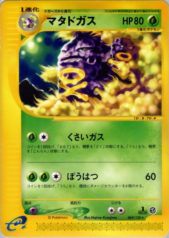 Weezing