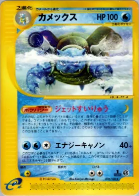 Blastoise ( 076) Base Expansion Pack