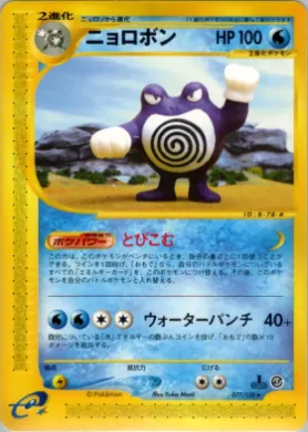 Poliwrath ( 077) Base Expansion Pack