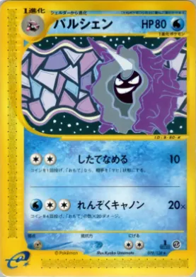 Cloyster ( 078) Base Expansion Pack