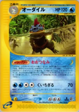 Feraligatr ( 080) Base Expansion Pack