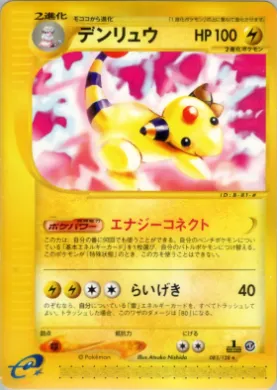 Ampharos ( 083) Base Expansion Pack