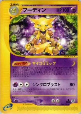 Alakazam ( 084) Base Expansion Pack