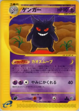 Gengar ( 085) Base Expansion Pack