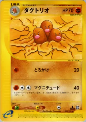 Dugtrio ( 088) Base Expansion Pack