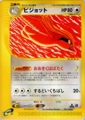 Pidgeot ( 091) Base Expansion Pack