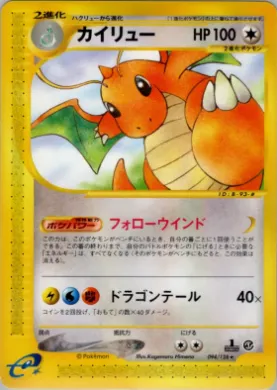 Dragonite ( 094) Base Expansion Pack