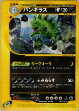 Tyranitar ( 095) Base Expansion Pack