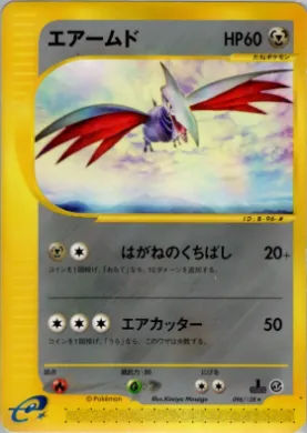 Skarmory ( 096) Base Expansion Pack
