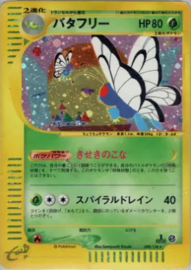 Butterfree ( 098) Base Expansion Pack